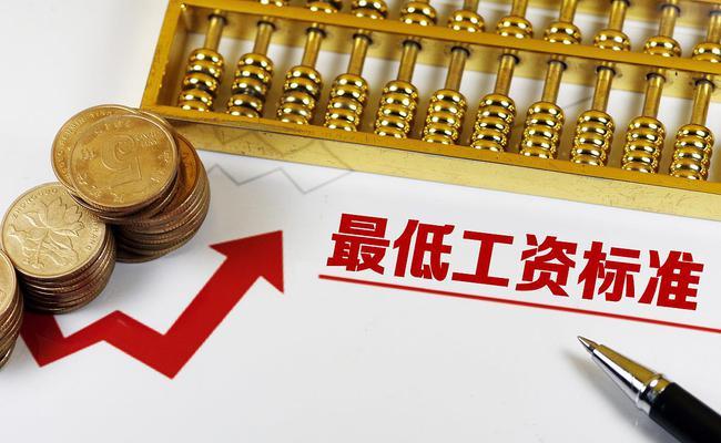 最低工資標(biāo)準(zhǔn)