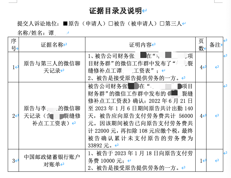 證據(jù)目錄