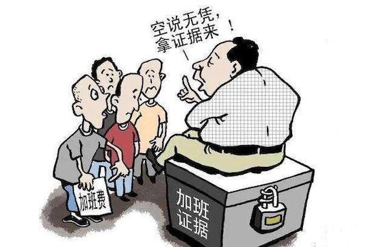 加班證據